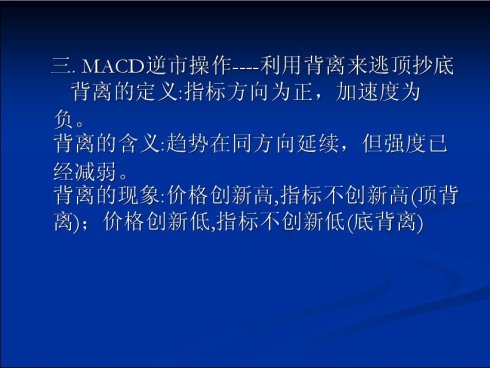 MACD圖文精彩講解