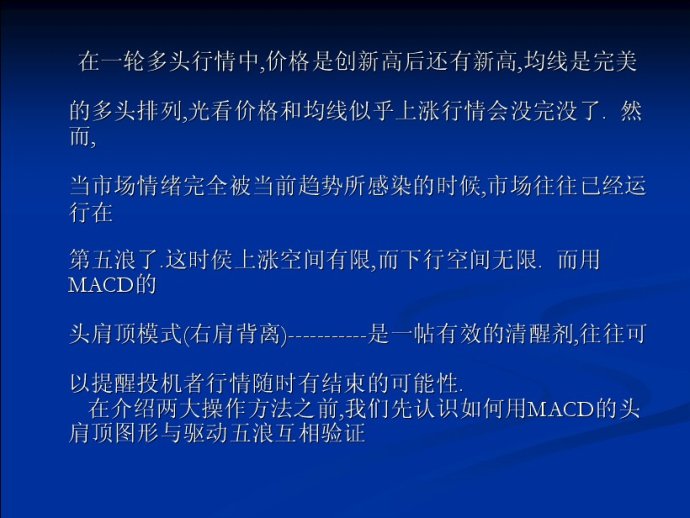 MACD圖文精彩講解