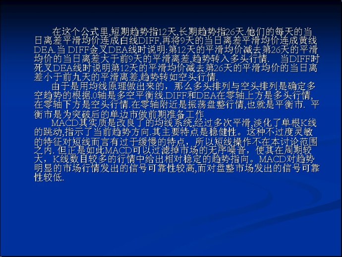 MACD圖文精彩講解