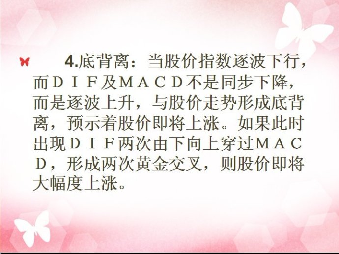 MACD實戰運用圖解