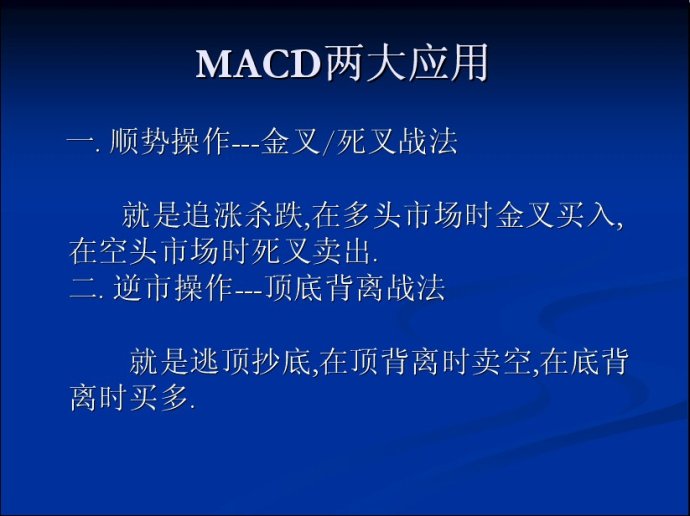 MACD圖文精彩講解