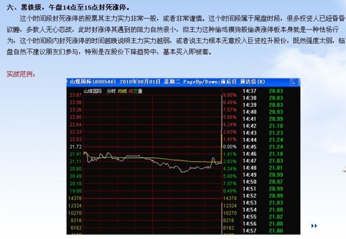 漲停板講解大全(文章超長) 漲停板講解大全(文章超長)