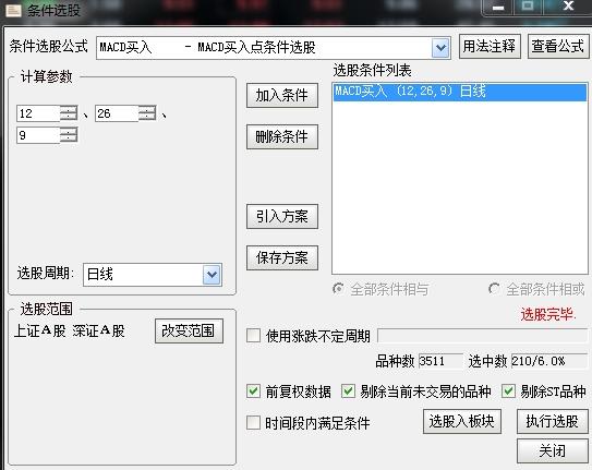 MACD買入點條件選股公式 MACD買入點條件選股公式
