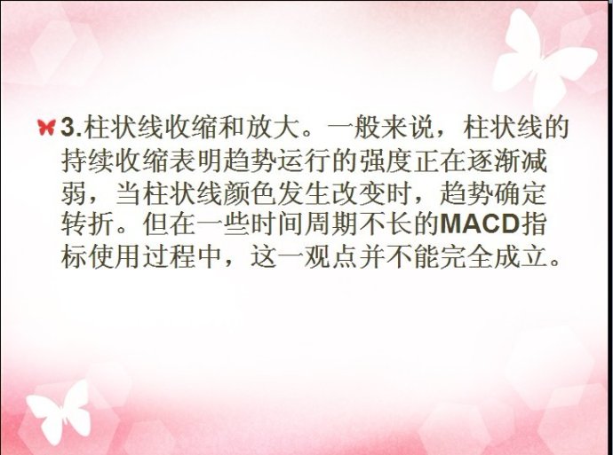 MACD實戰運用圖解