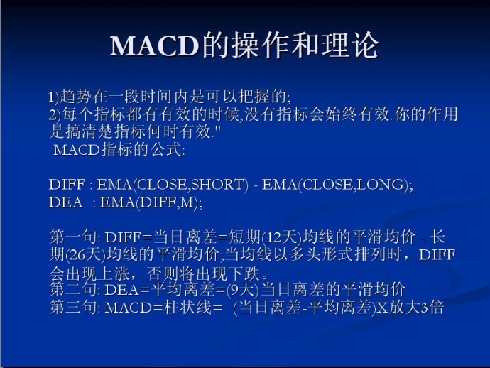 MACD圖文精彩講解