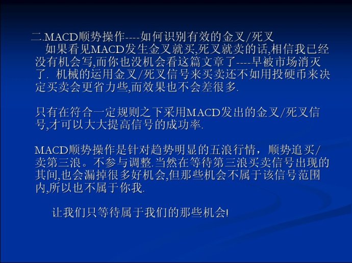 MACD圖文精彩講解