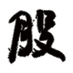 千萬不要把炒股當成賺大錢的捷徑? 千萬不要把炒股當成賺大錢的捷徑?,拾荒網