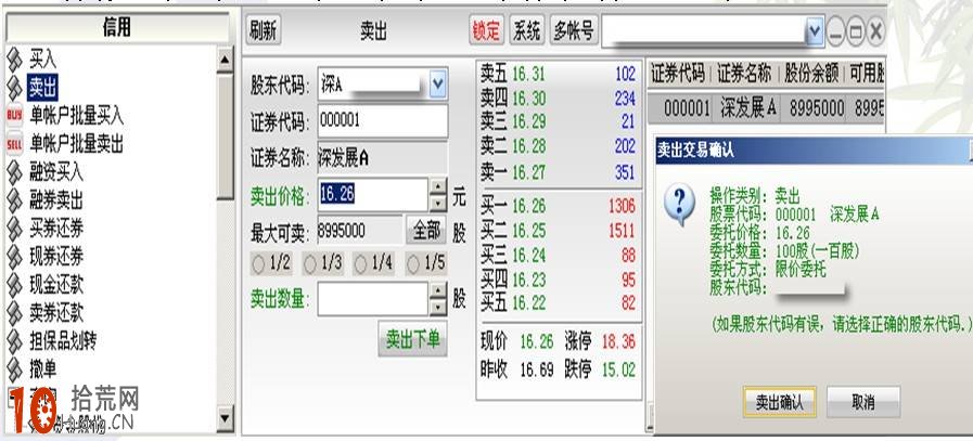 圖解如何用融資融券帳戶普通買入與普通賣出操作 圖解如何用融資融券帳戶普通買入與普通賣出操作,拾荒網