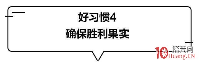 四個炒股好習慣 四個炒股好習慣,拾荒網