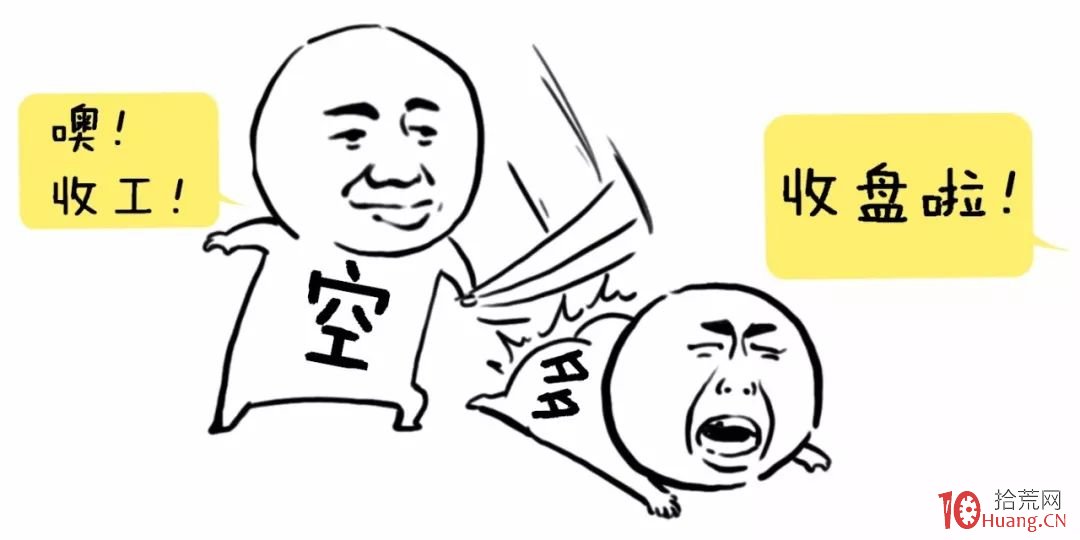 安全系數極高的尾盤選股法，你需要嗎？（漫畫圖解）,拾荒網