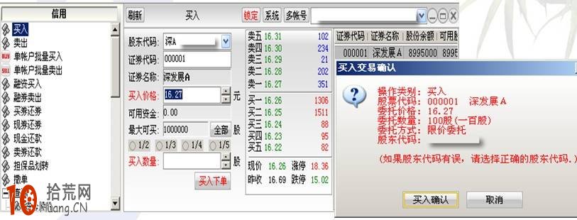 圖解如何用融資融券帳戶普通買入與普通賣出操作 圖解如何用融資融券帳戶普通買入與普通賣出操作,拾荒網