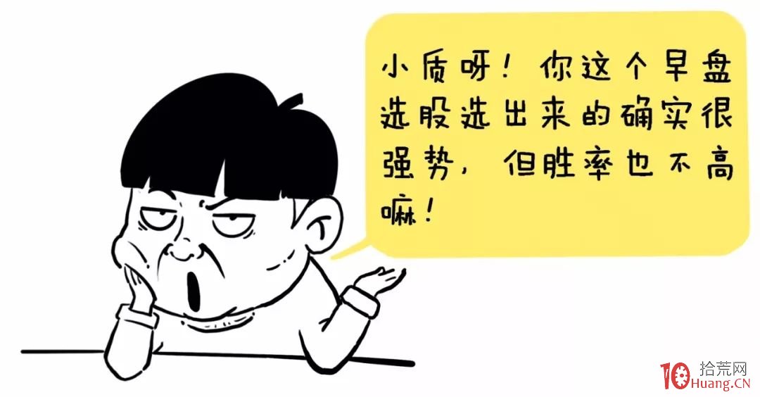 安全系數極高的尾盤選股法，你需要嗎？（漫畫圖解）,拾荒網