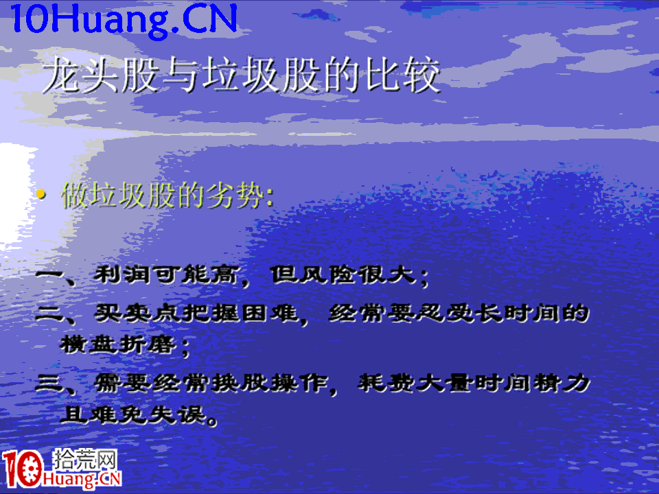 臥龍居士股王龍頭戰法PPT 1：理論篇第一講，為何要做龍頭股票,拾荒網