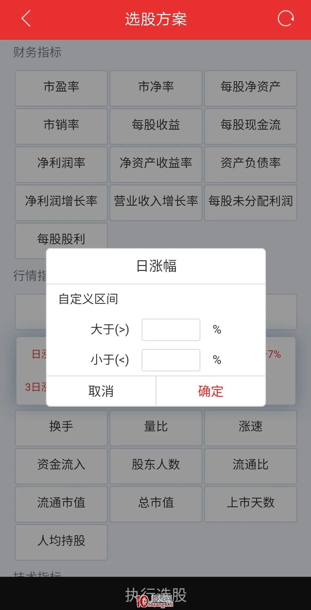 手機通達信“策略選股”的使用技巧（圖解）,拾荒網