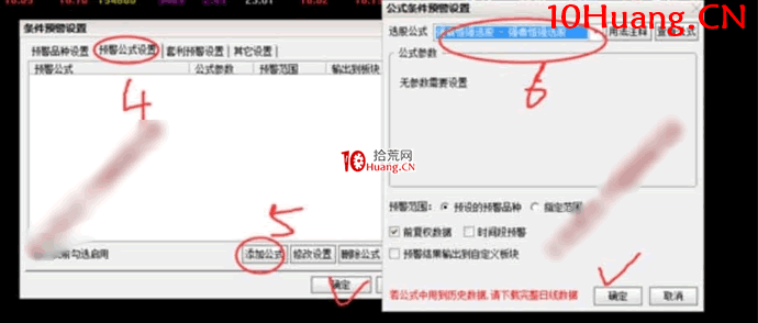 強者恒強戰法深度教程5：強者恒強預警器的安裝（圖解）,拾荒網