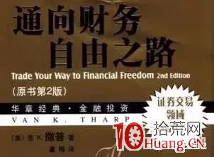 最適合入門的10本炒股書籍 最適合入門的10本炒股書籍,拾荒網