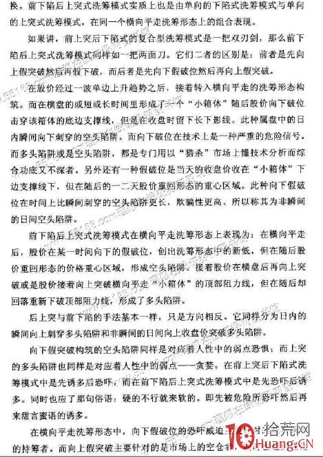 洗籌模式圖解之九：前下陷後上突式洗籌,拾荒網