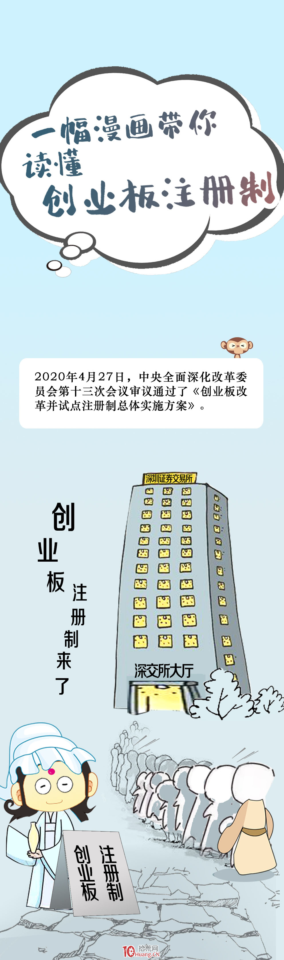 一圖看懂！創業板註冊制有這些門道,拾荒網