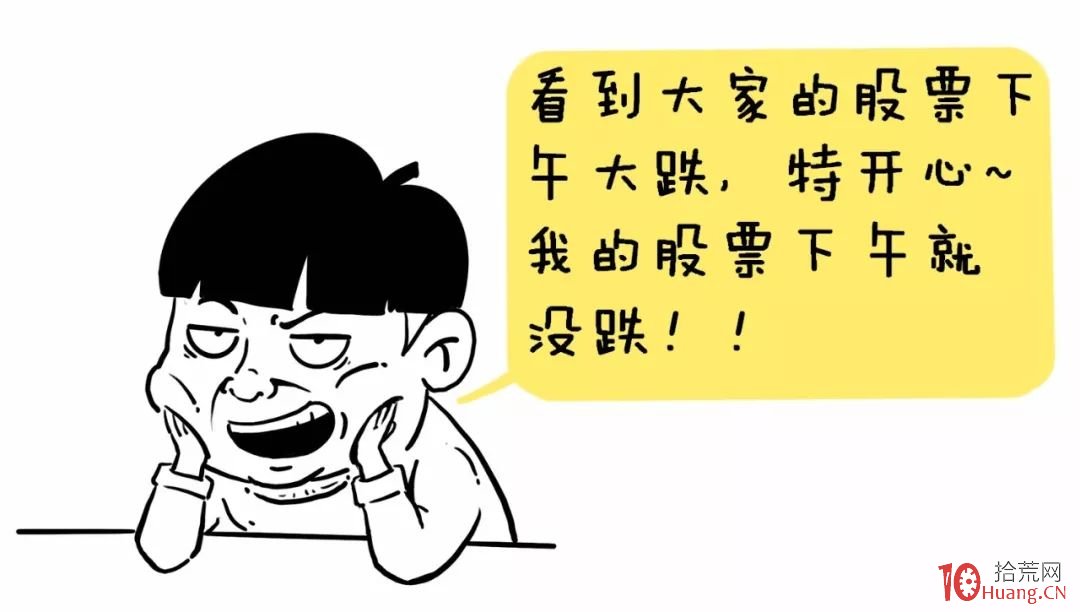 早盤選股法——選出5隻股4隻漲停?這個選股法竟然這麼神奇!(漫畫圖解) 早盤選股法——選出5隻股4隻漲停?這個選股法竟然這麼神奇!(漫畫圖解),拾荒網