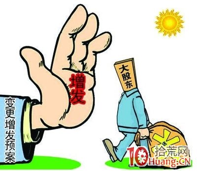 股票增發是什麼_股票術語詳解,拾荒網