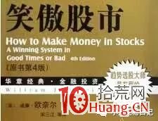 最適合入門的10本炒股書籍 最適合入門的10本炒股書籍,拾荒網