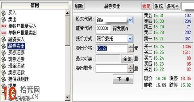 圖解如何用融資融券帳戶融資買入與融券賣出操作 圖解如何用融資融券帳戶融資買入與融券賣出操作,拾荒網