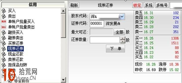 圖解如何用融資融券帳戶現券還券操作 圖解如何用融資融券帳戶現券還券操作,拾荒網