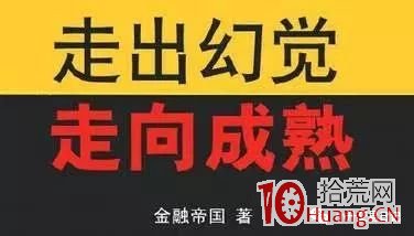 最適合入門的10本炒股書籍 最適合入門的10本炒股書籍,拾荒網