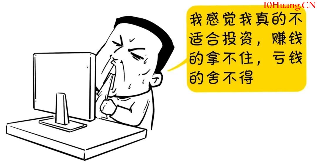 價值投資之前景理論止損法（漫畫圖解）,拾荒網