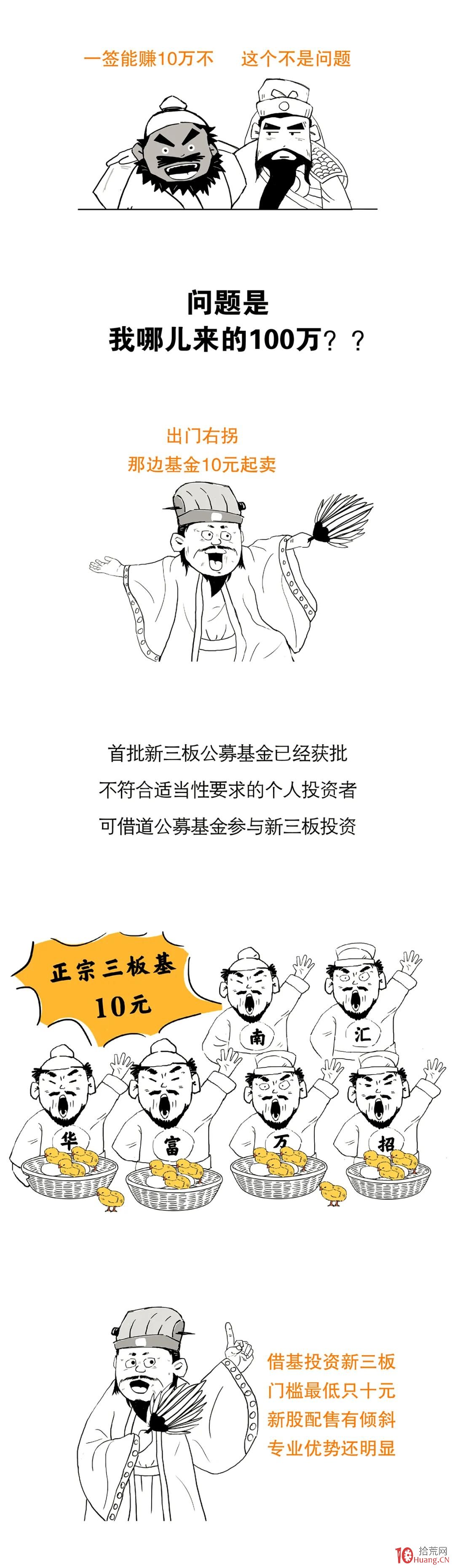 新三板基礎知識，與新三板打新寶典（圖解）,拾荒網