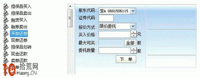 手把手教你玩轉融資融券操作：3.融券交易的開倉和平倉,拾荒網