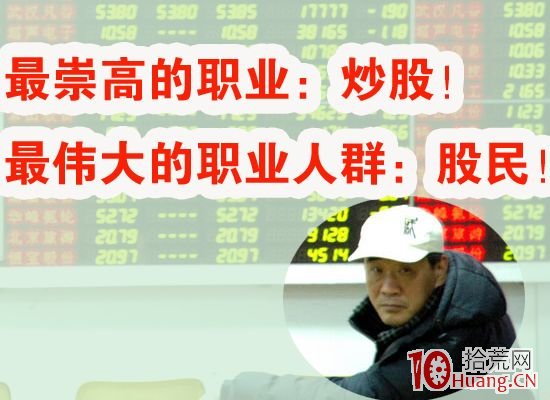 我的三次辭職炒股的經歷 我的三次辭職炒股的經歷,拾荒網