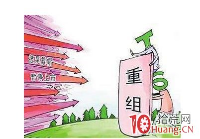 資產重組是什麼_股票術語詳解,拾荒網