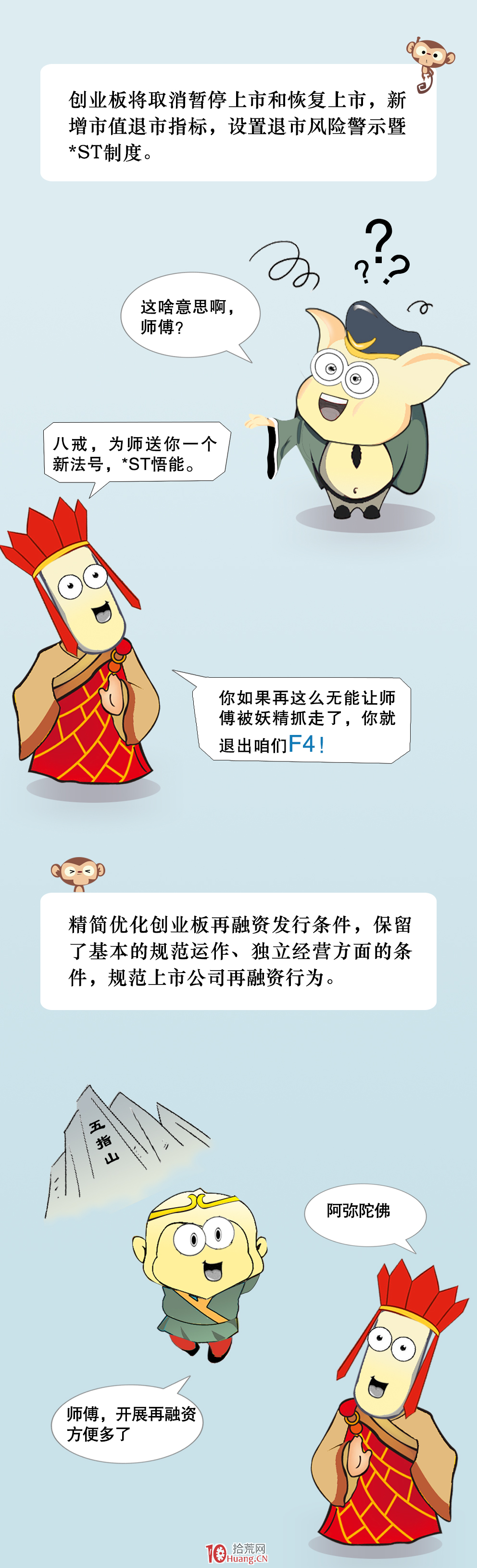 一圖看懂！創業板註冊制有這些門道,拾荒網