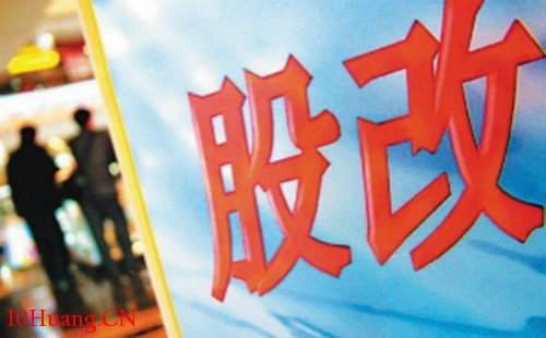 什麼是股權分置改革——股票術語解析,拾荒網