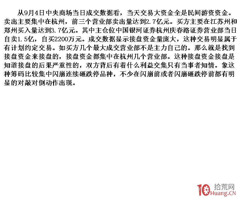 個股閃崩暴跌前的對敲盤面特征（圖解）,拾荒網