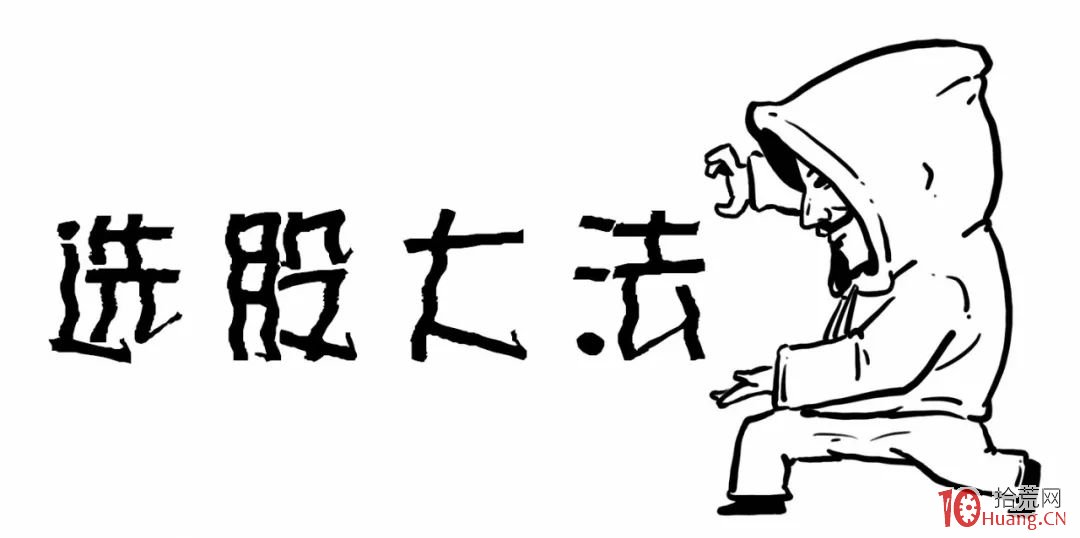 早盤選股法——選出5隻股4隻漲停?這個選股法竟然這麼神奇!(漫畫圖解) 早盤選股法——選出5隻股4隻漲停?這個選股法竟然這麼神奇!(漫畫圖解),拾荒網