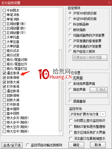 一個超短大神的短線精靈盯盤是這樣設置的(圖解) 一個超短大神的短線精靈盯盤是這樣設置的(圖解),拾荒網