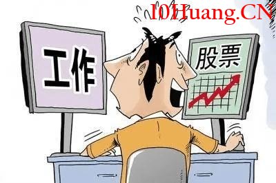 上班族炒股如何穩定贏利? 上班族炒股如何穩定贏利?,拾荒網