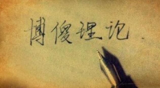 什麼是博傻理論?——股票術語解析 什麼是博傻理論?——股票術語解析,拾荒網