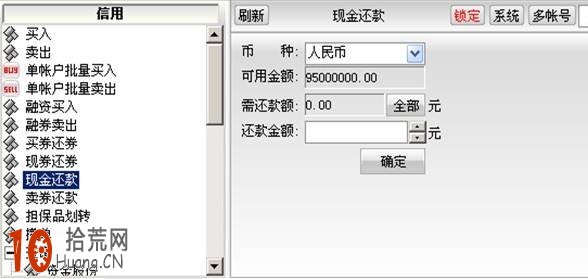 圖解如何用融資融券帳戶現金還款操作 圖解如何用融資融券帳戶現金還款操作,拾荒網