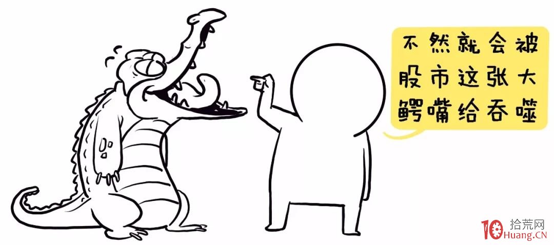 擺脫深套的法則——鱷魚法則(漫畫圖解) 擺脫深套的法則——鱷魚法則(漫畫圖解),拾荒網