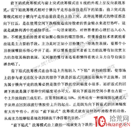 洗籌模式圖解之五：前下陷式洗籌,拾荒網