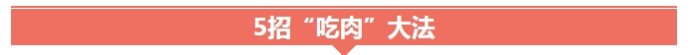獨傢揭秘莊傢洗盤手法,再送你5招吃肉技巧!(圖解) 獨傢揭秘莊傢洗盤手法,再送你5招吃肉技巧!(圖解),拾荒網