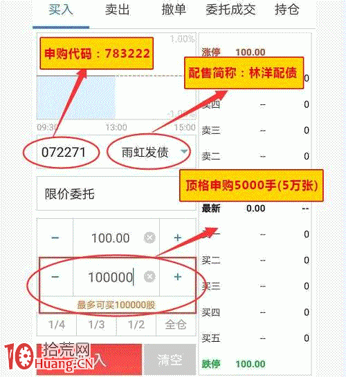 手把手教你如何申購可轉債(圖解) 手把手教你如何申購可轉債(圖解),拾荒網