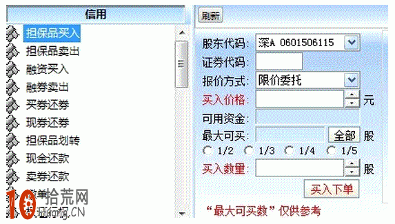 手把手教你玩轉融資融券操作：1.擔保品的劃轉和買賣,拾荒網