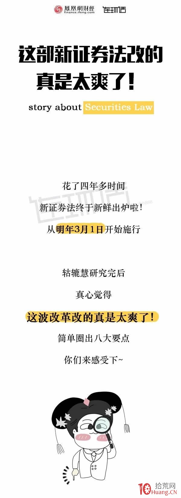 新舊對比，一張圖看懂新證券法都改瞭啥？,拾荒網