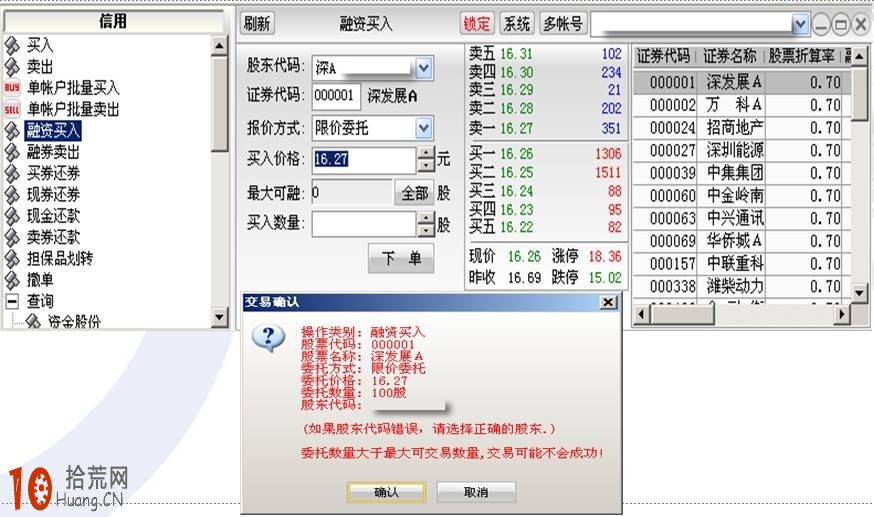 圖解如何用融資融券帳戶融資買入與融券賣出操作 圖解如何用融資融券帳戶融資買入與融券賣出操作,拾荒網