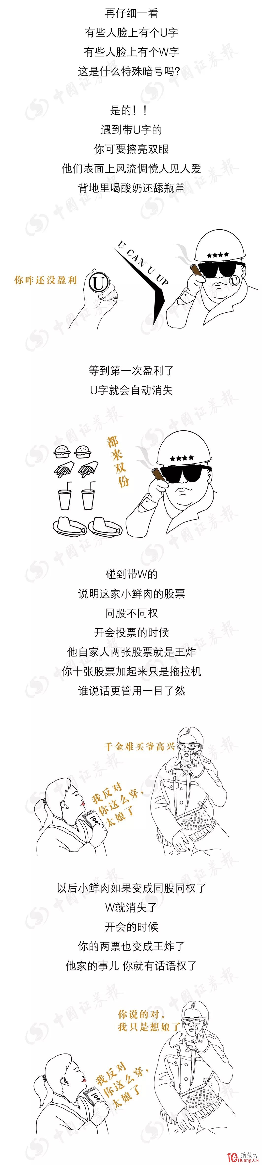 3分鐘讀懂被1%學霸承包的科創板交易套路（漫畫圖解）,拾荒網