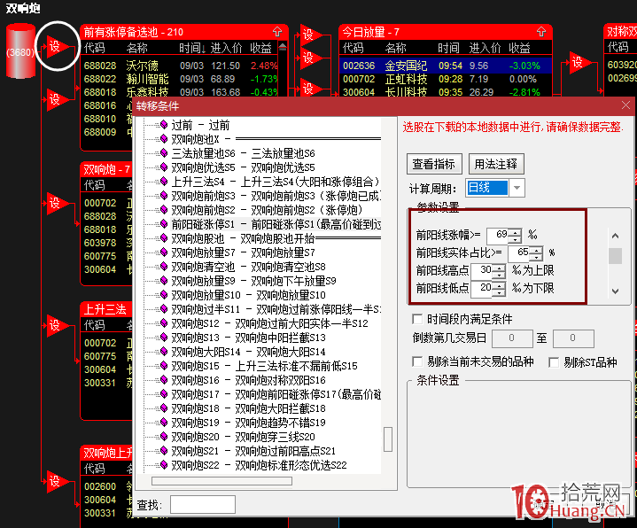 漲停雙響炮股票池的設置與使用技巧(圖解) 漲停雙響炮股票池的設置與使用技巧(圖解),拾荒網